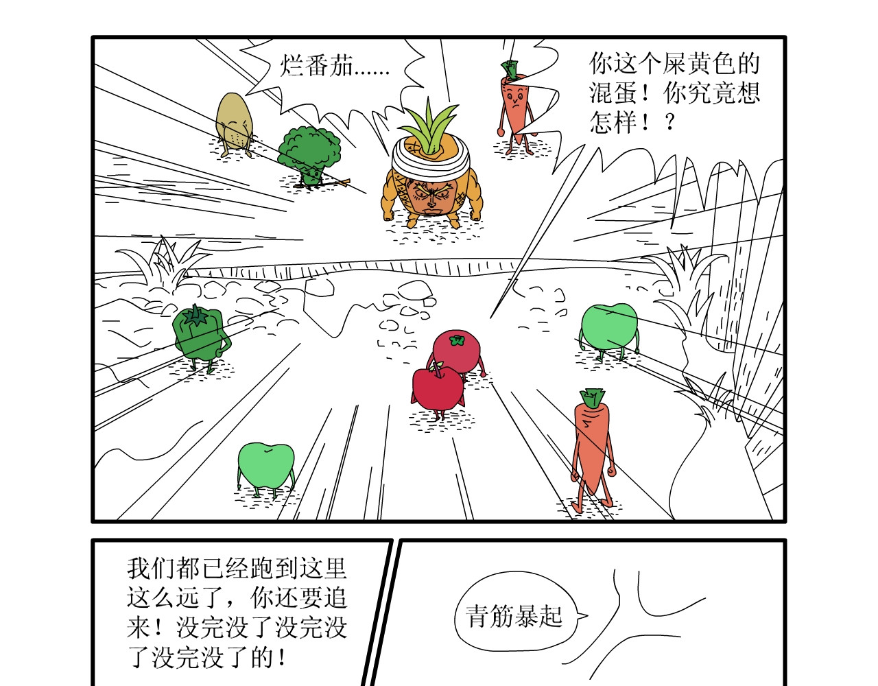 水果蔬菜的战争与和平 第五话 又危险了 第13页