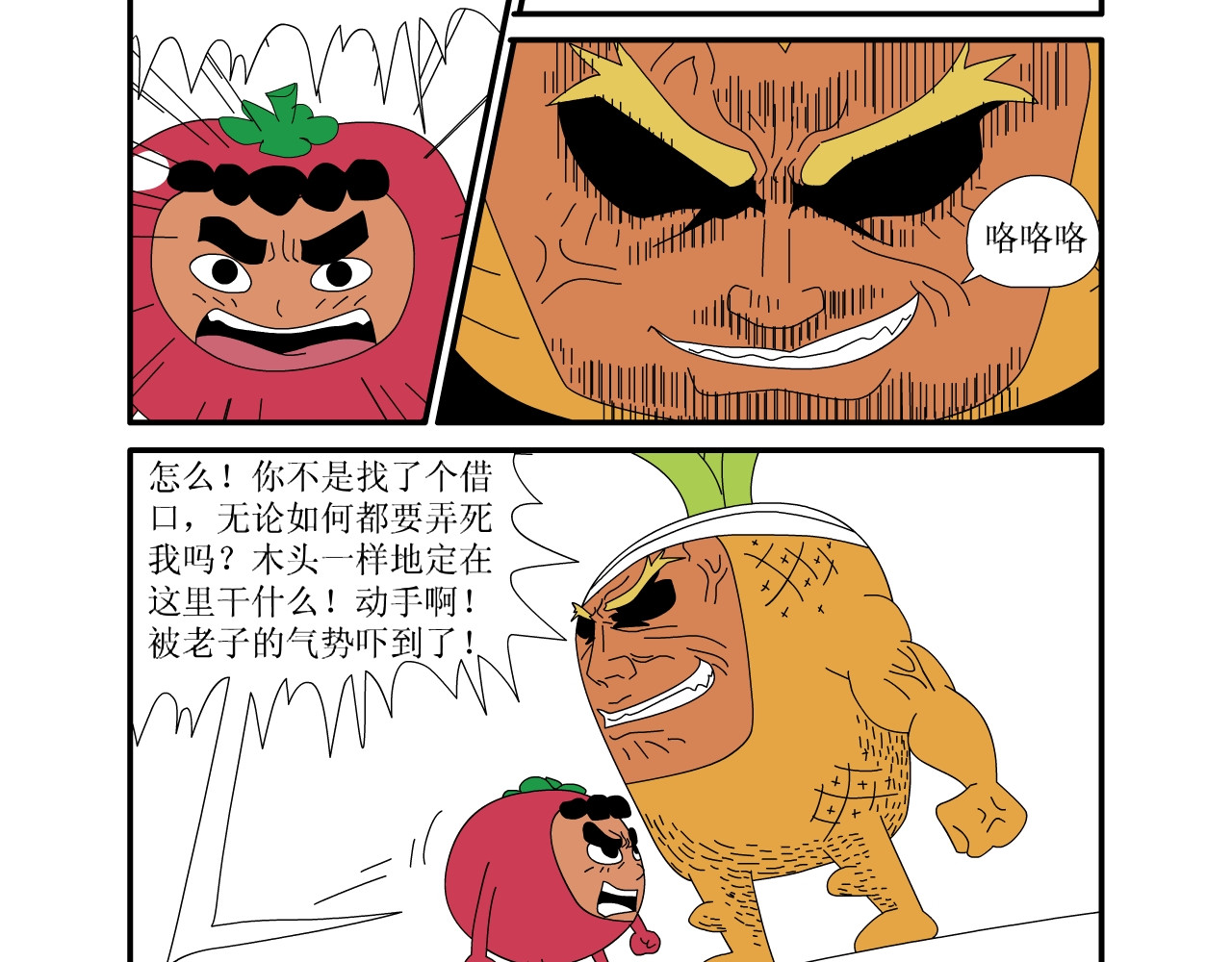 水果蔬菜的战争与和平 第五话 又危险了 第14页