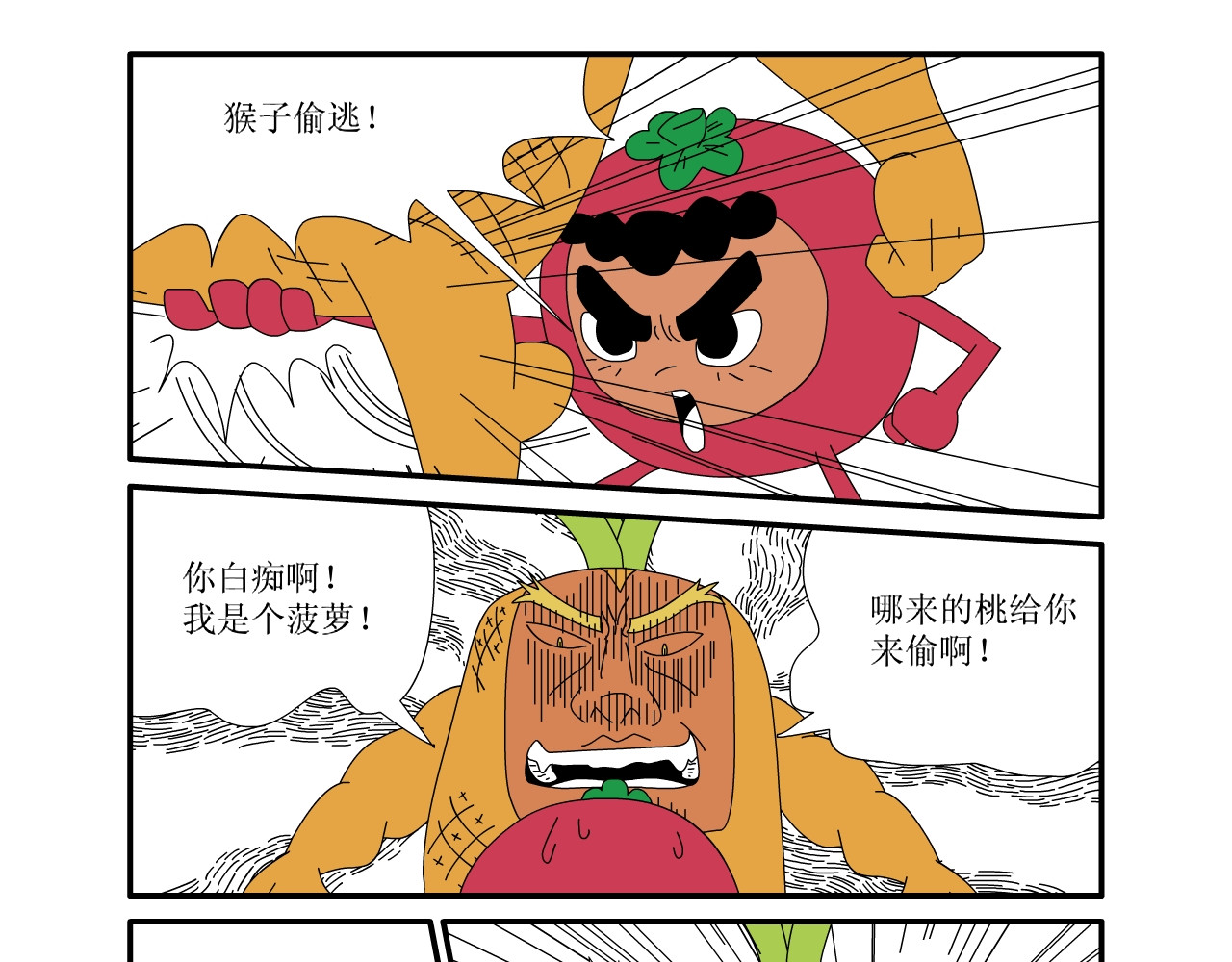 水果蔬菜的战争与和平 第五话 又危险了 第16页