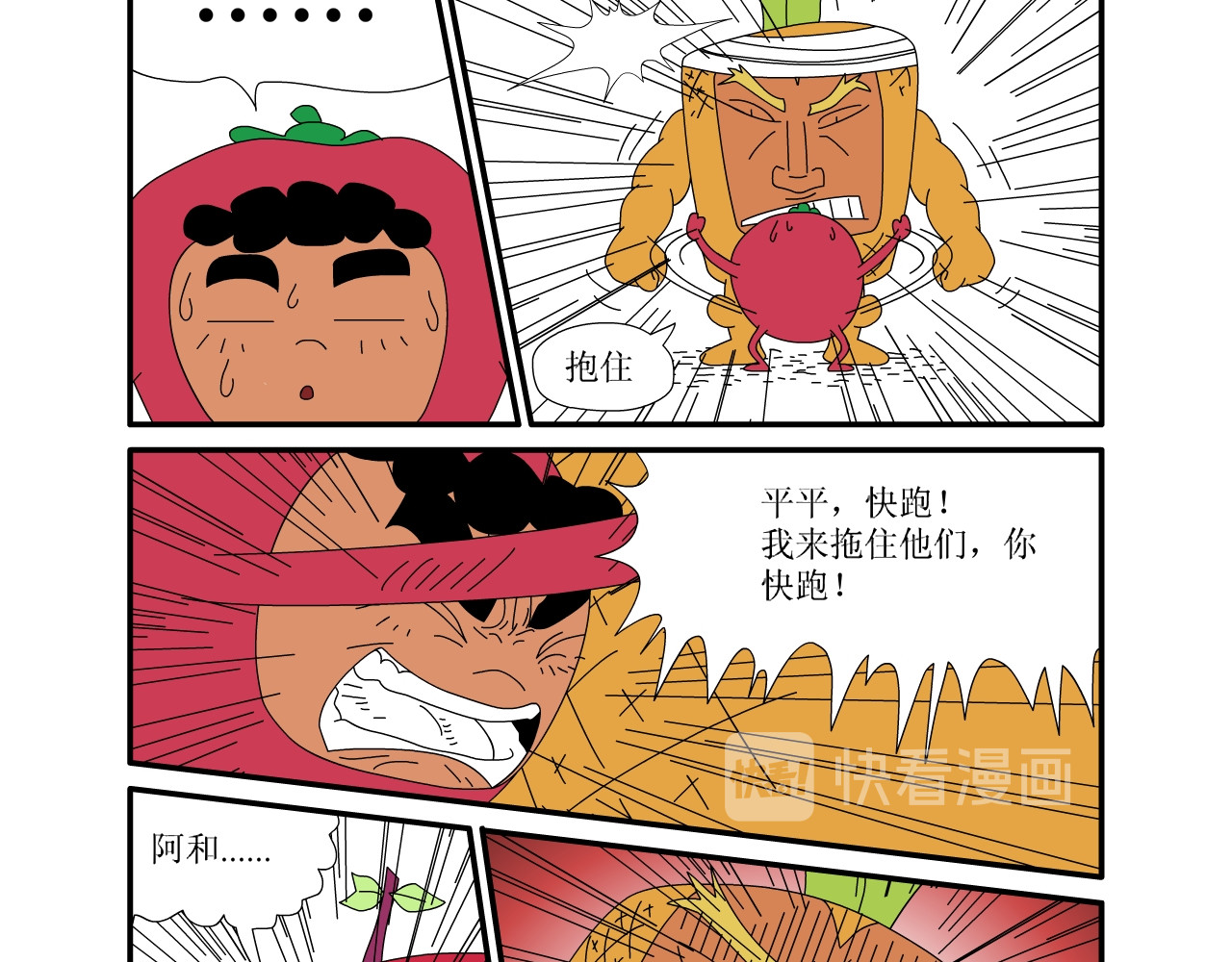 水果蔬菜的战争与和平 第五话 又危险了 第17页