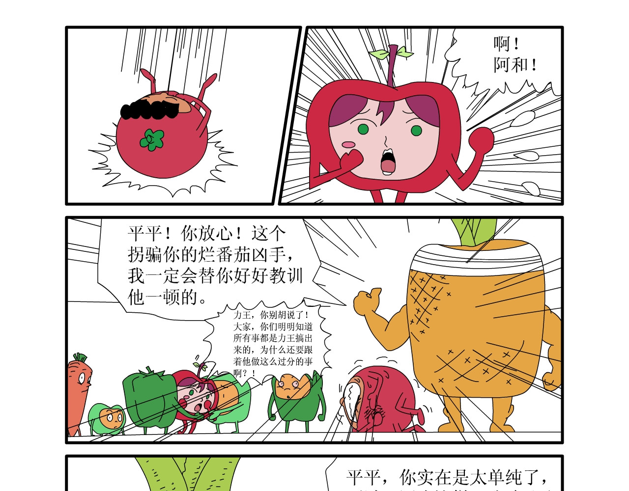 水果蔬菜的战争与和平 第五话 又危险了 第19页