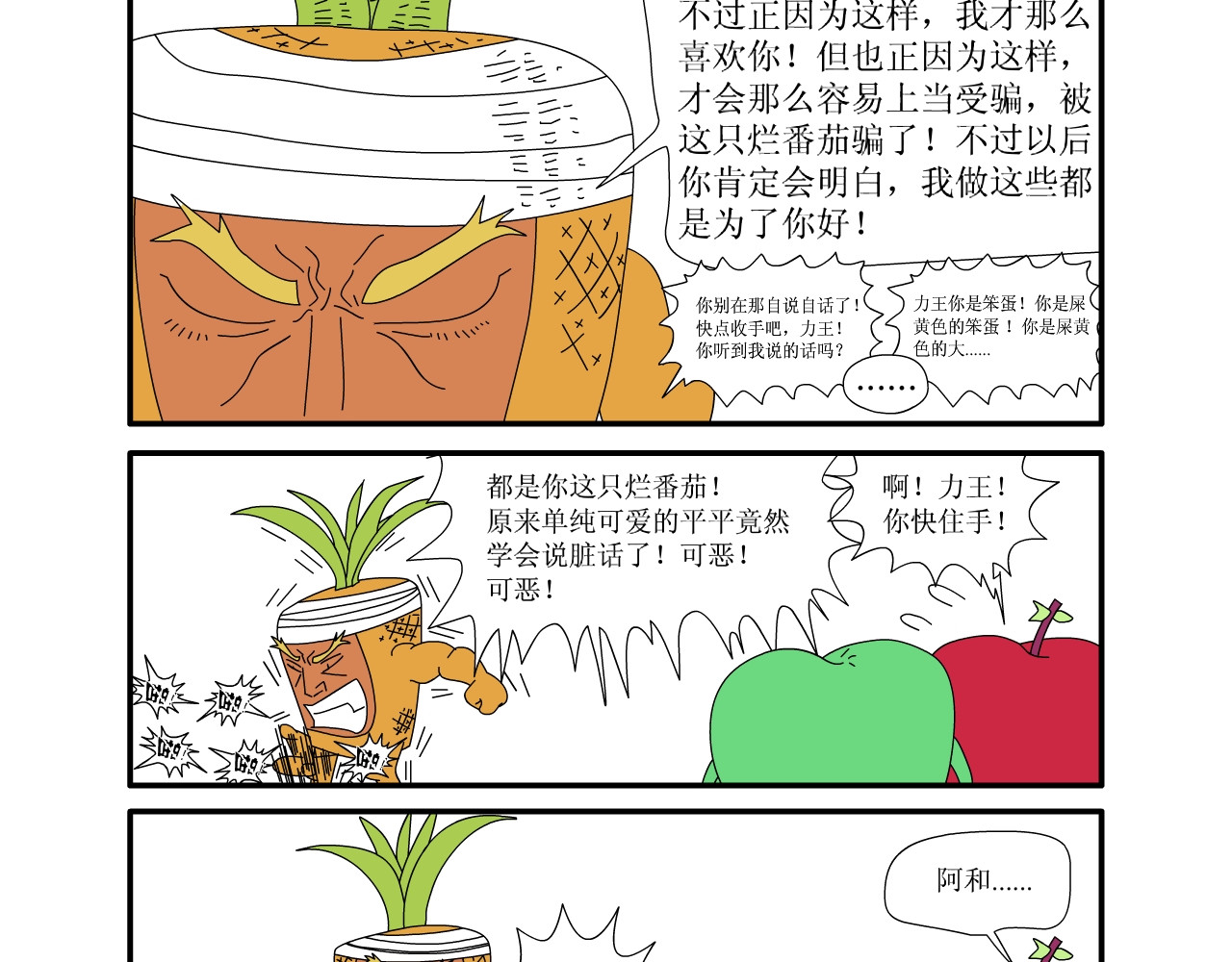 水果蔬菜的战争与和平 第五话 又危险了 第20页