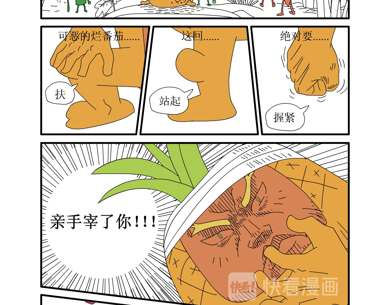 水果蔬菜的战争与和平 第五话 又危险了 第5页