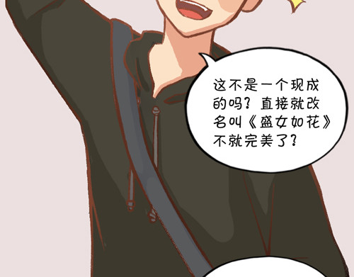 盛女如花 Vol. 3 叫姐姐 第22页