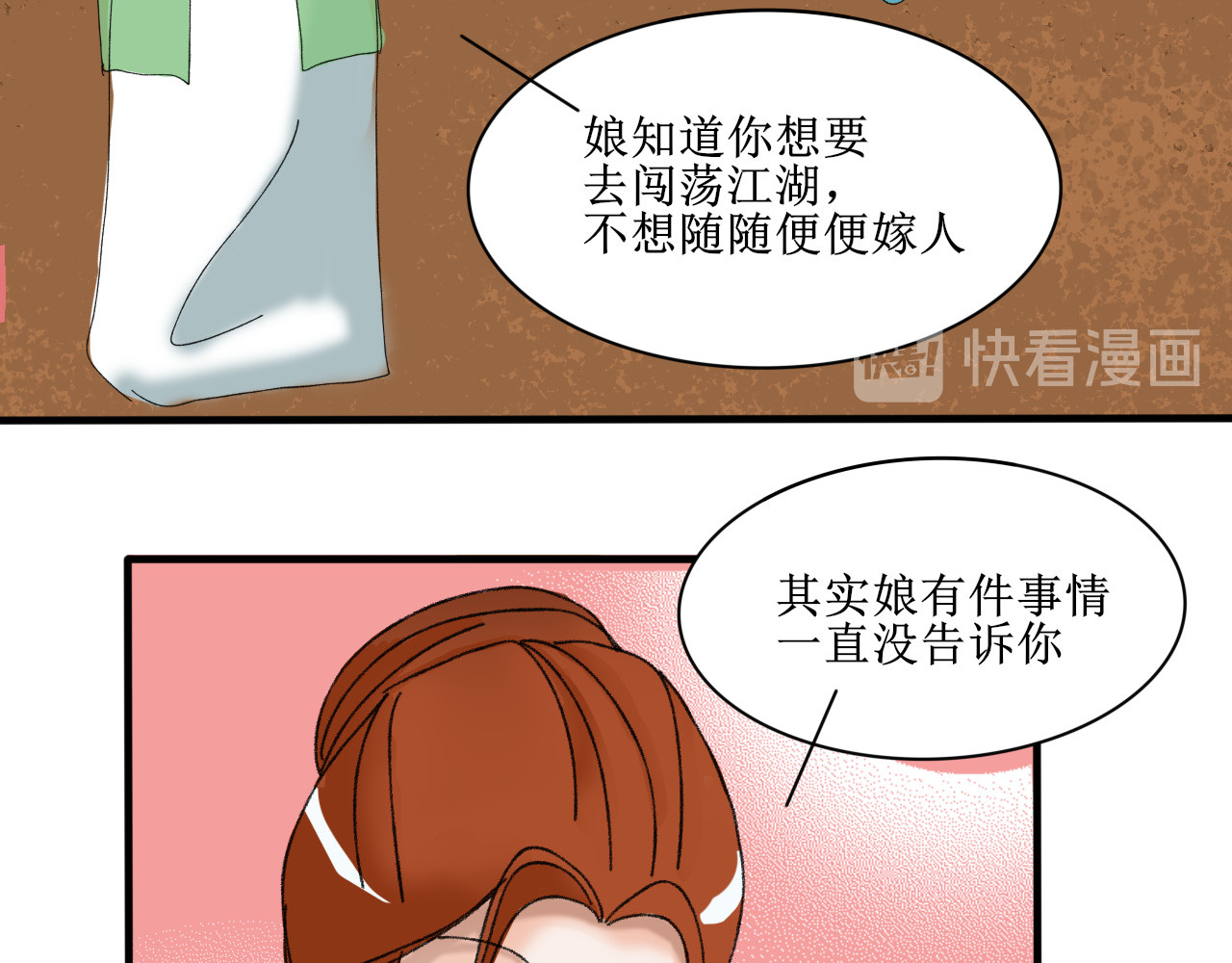 一台戏 这一看就撞号了好吗？ 第29页