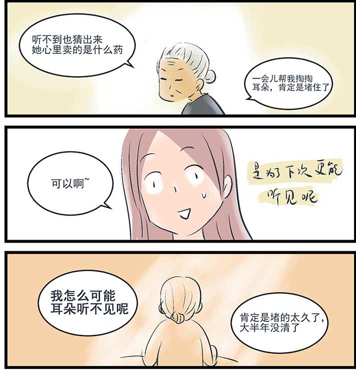 三奶奶 是亲生的 第8页