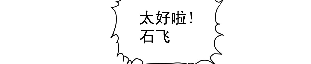石飞传 第10话 第27页