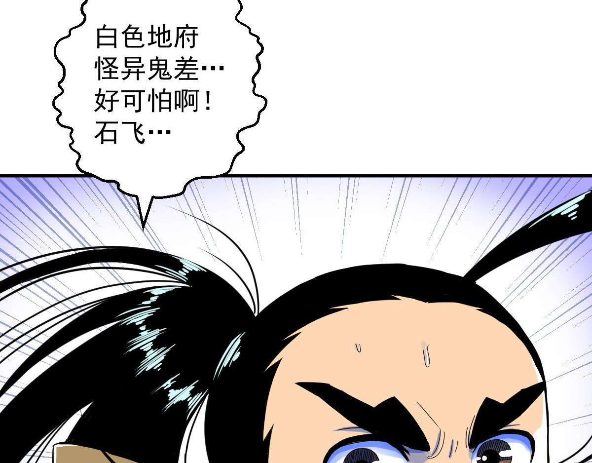 石飞传 第10话 第36页