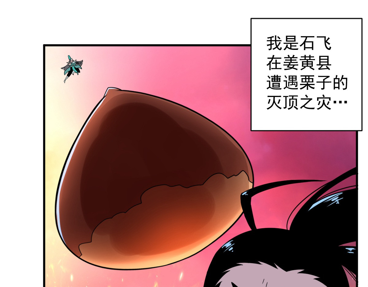 石飞传 第10话 第6页