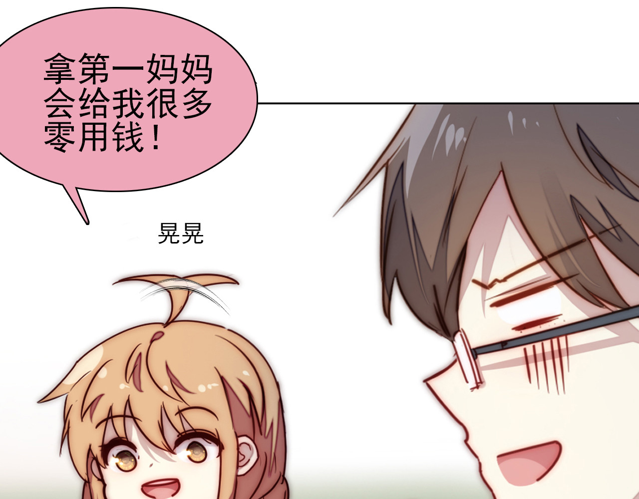 单恋 第二话  你有喜欢的人吗 第28页