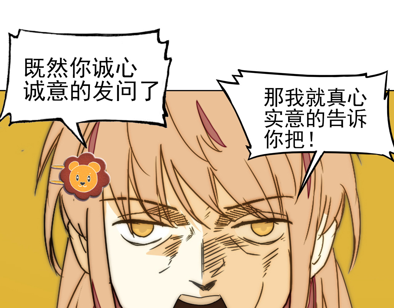 单恋 第二话  你有喜欢的人吗 第39页