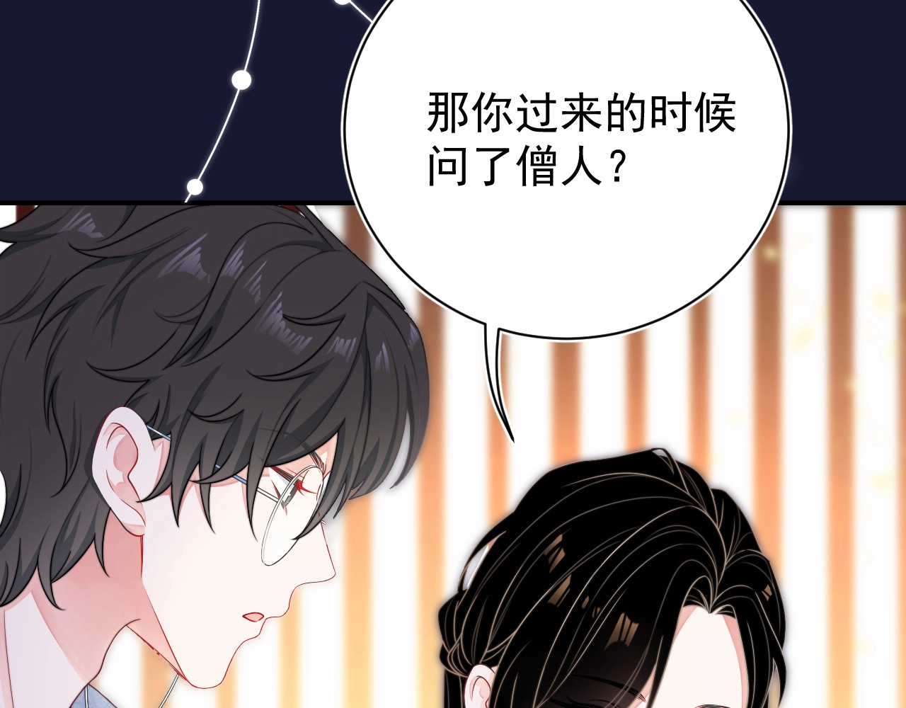 岂止钟情 第2话 黑暗下的接触 第120页