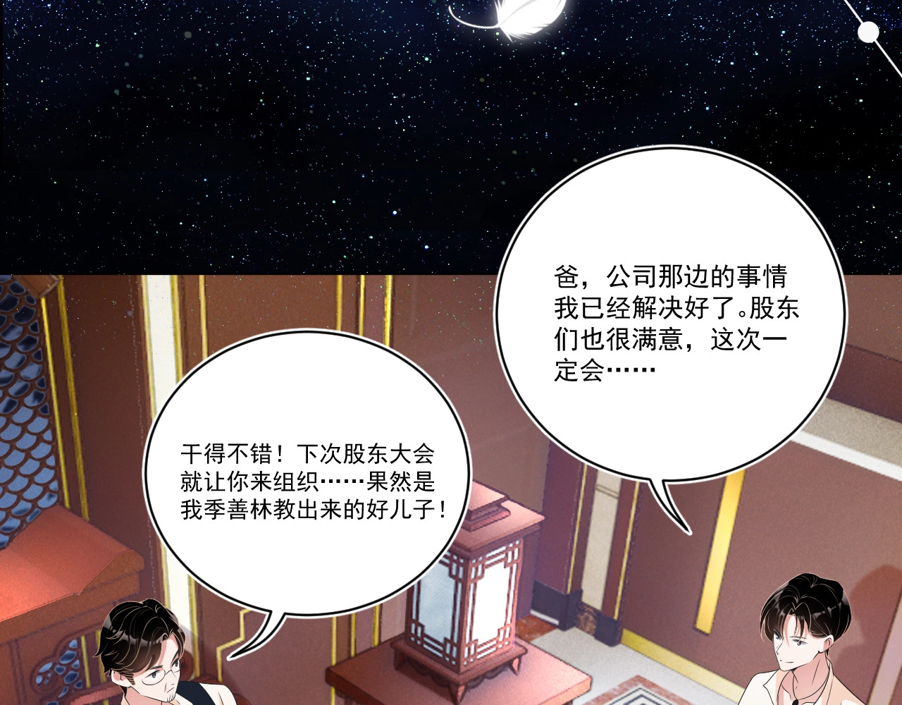 岂止钟情 第2话 黑暗下的接触 第135页