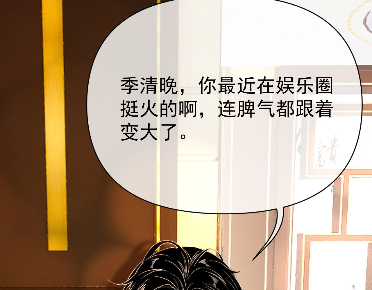 岂止钟情 第2话 黑暗下的接触 第149页