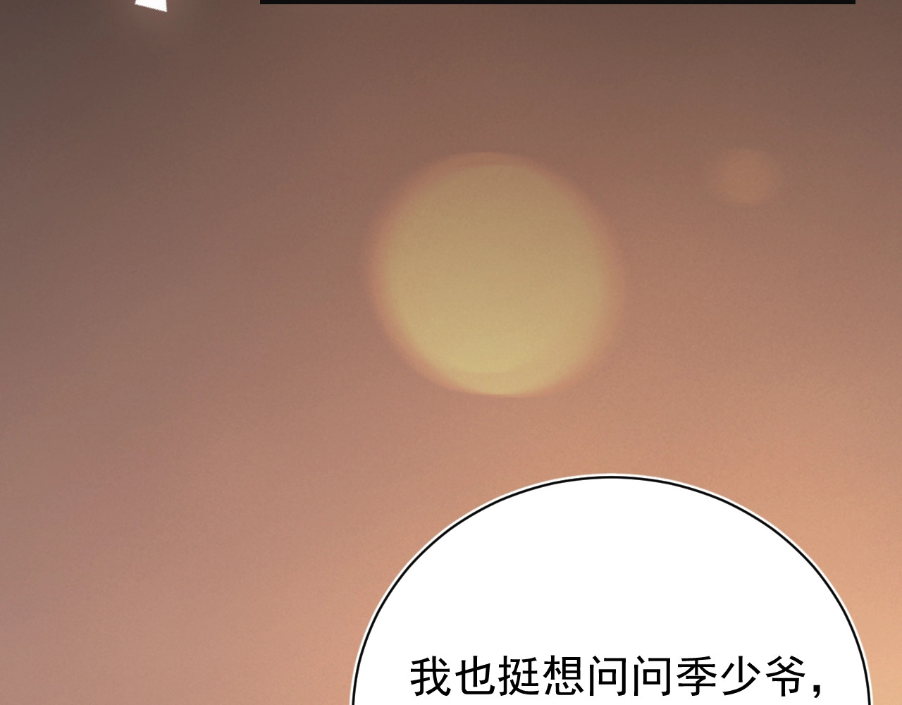 岂止钟情 第2话 黑暗下的接触 第159页
