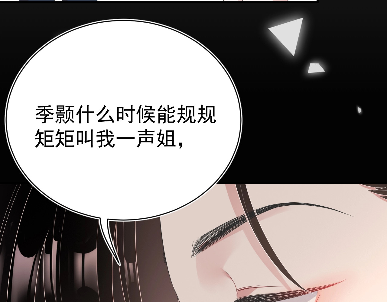 岂止钟情 第2话 黑暗下的接触 第165页