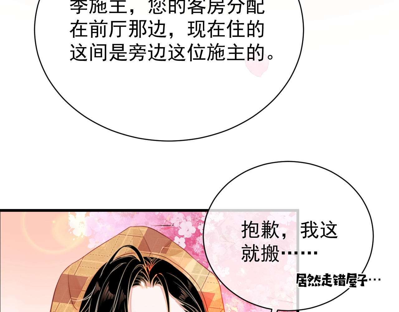 岂止钟情 第2话 黑暗下的接触 第18页