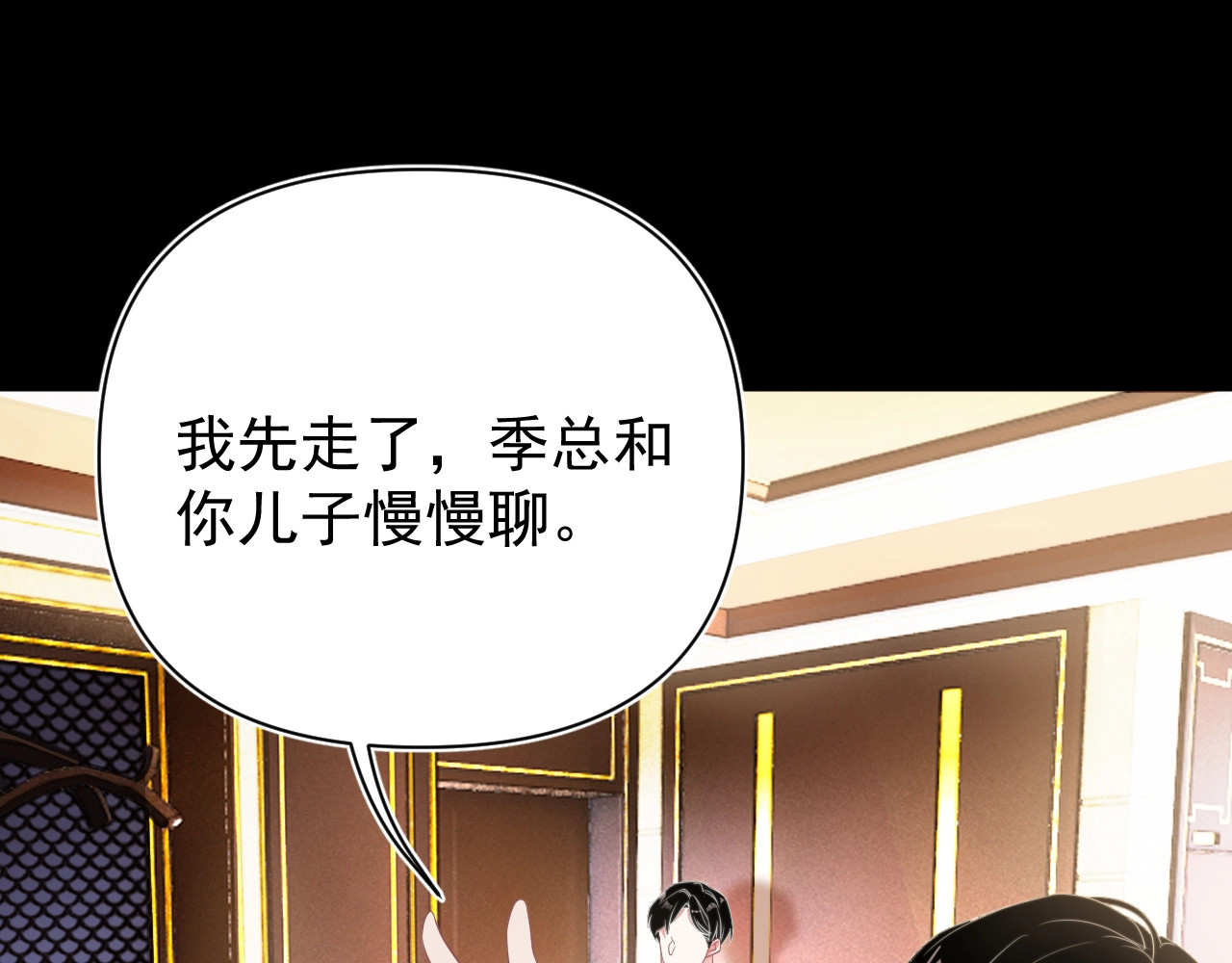 岂止钟情 第2话 黑暗下的接触 第174页