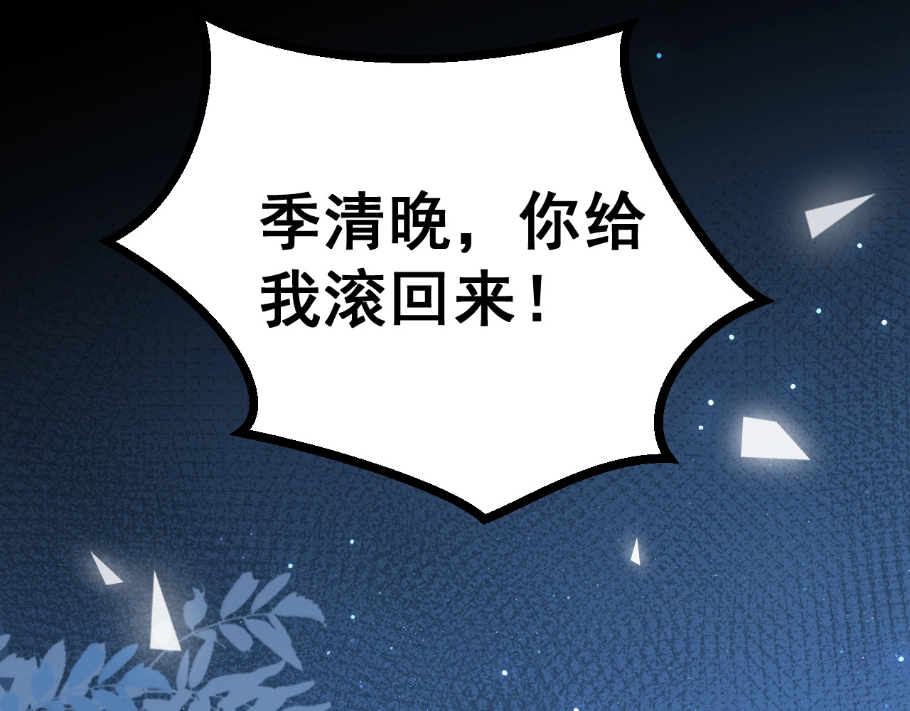 岂止钟情 第2话 黑暗下的接触 第178页