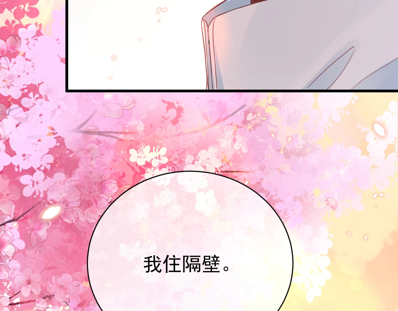 岂止钟情 第2话 黑暗下的接触 第21页