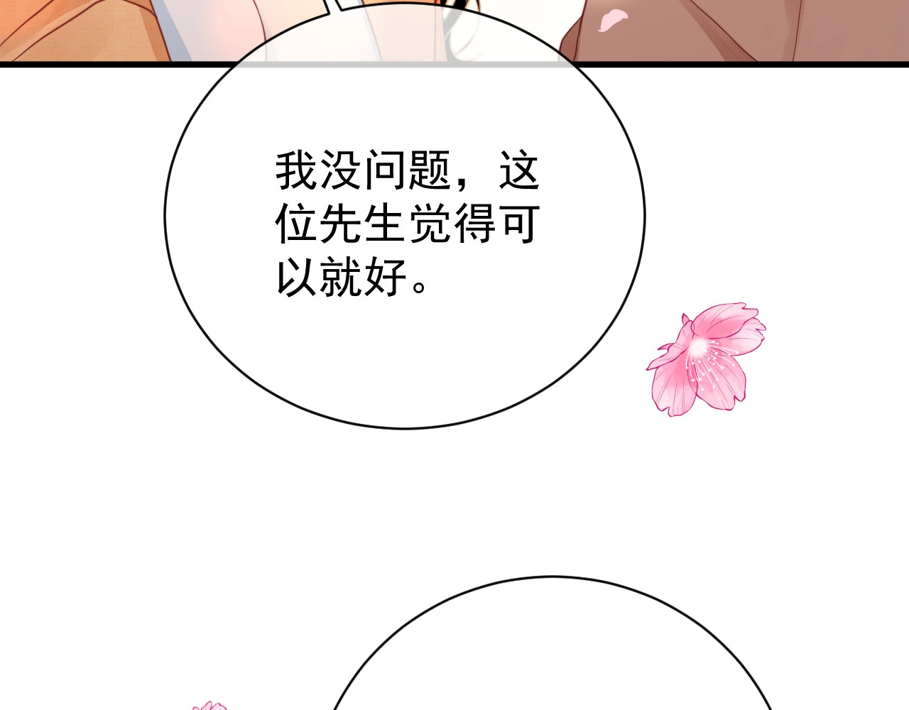 岂止钟情 第2话 黑暗下的接触 第27页