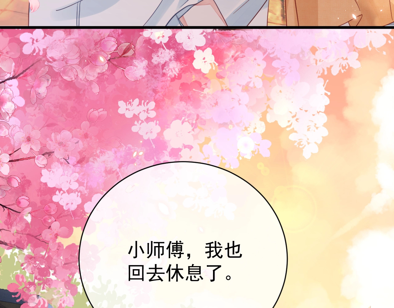 岂止钟情 第2话 黑暗下的接触 第30页