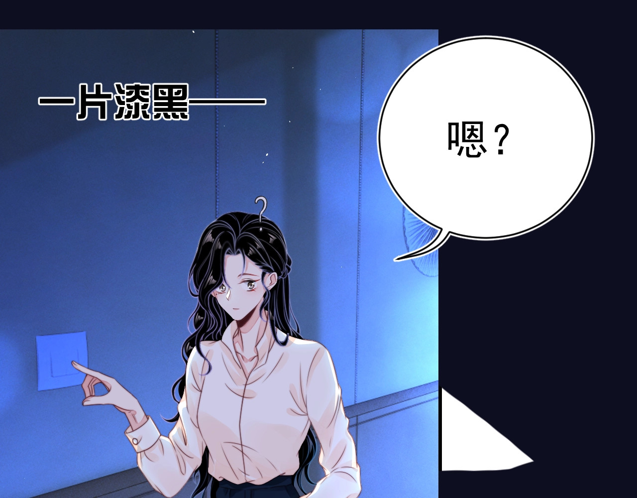 岂止钟情 第2话 黑暗下的接触 第53页