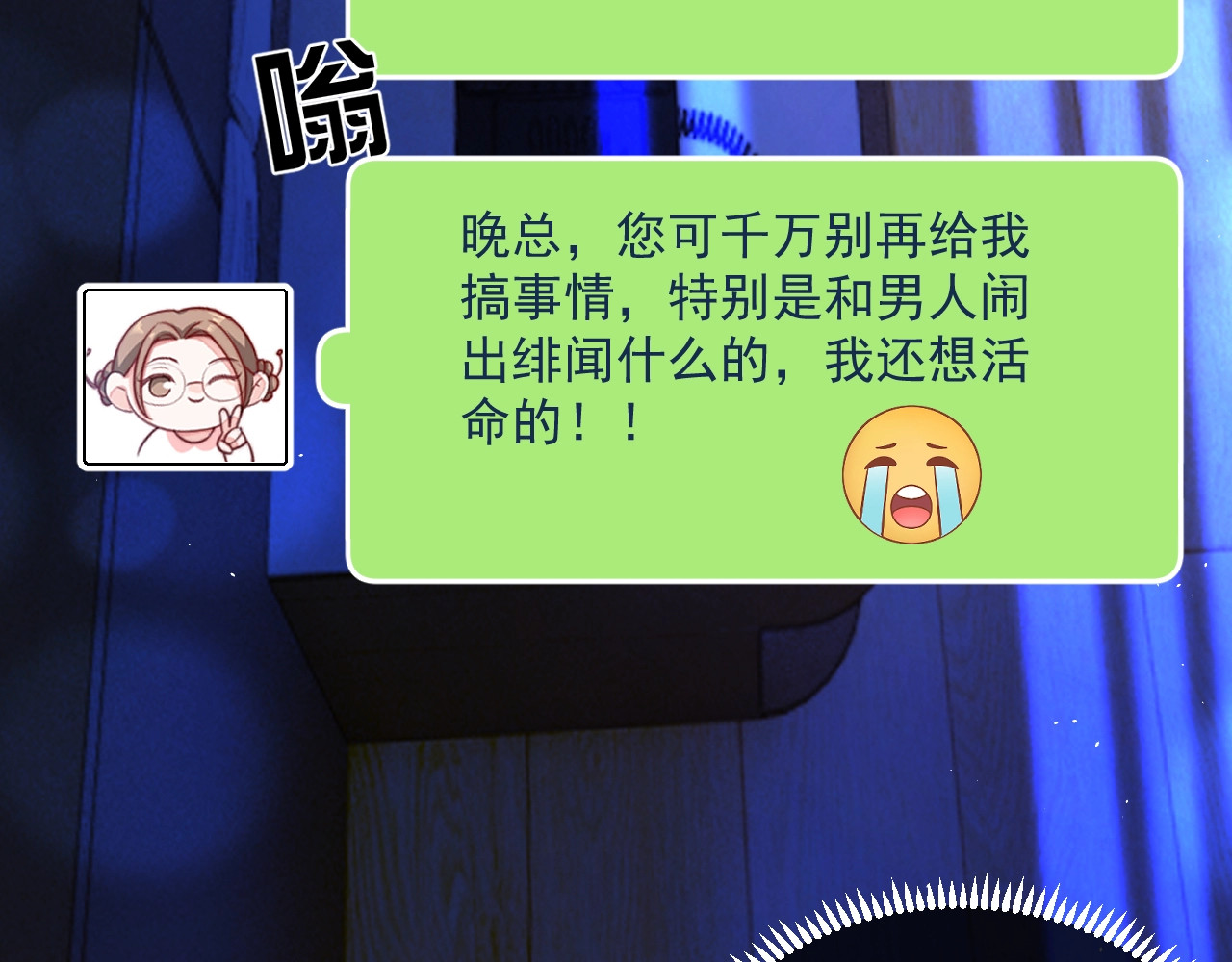 岂止钟情 第2话 黑暗下的接触 第60页
