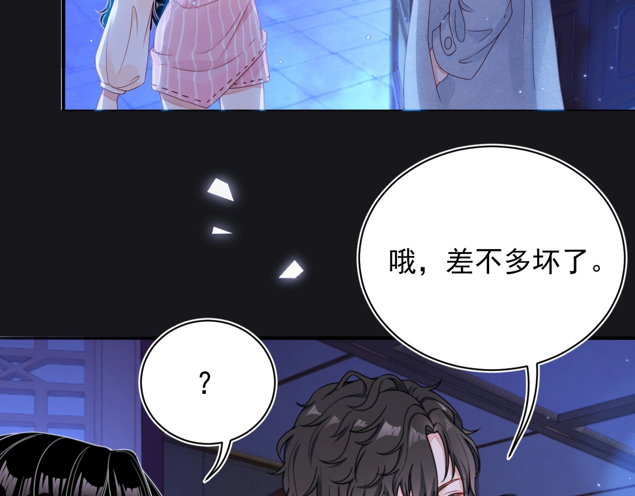 岂止钟情 第2话 黑暗下的接触 第75页