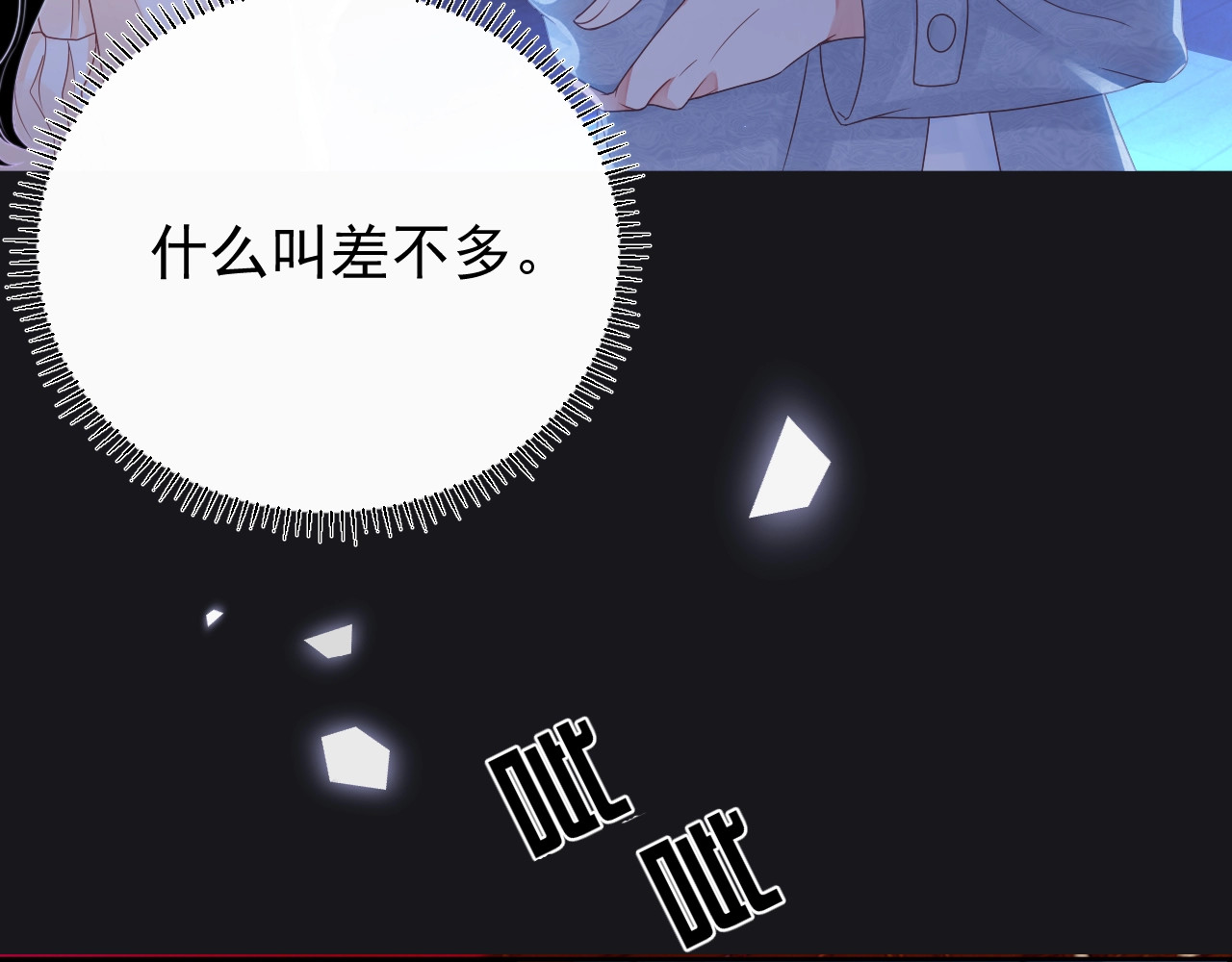 岂止钟情 第2话 黑暗下的接触 第77页