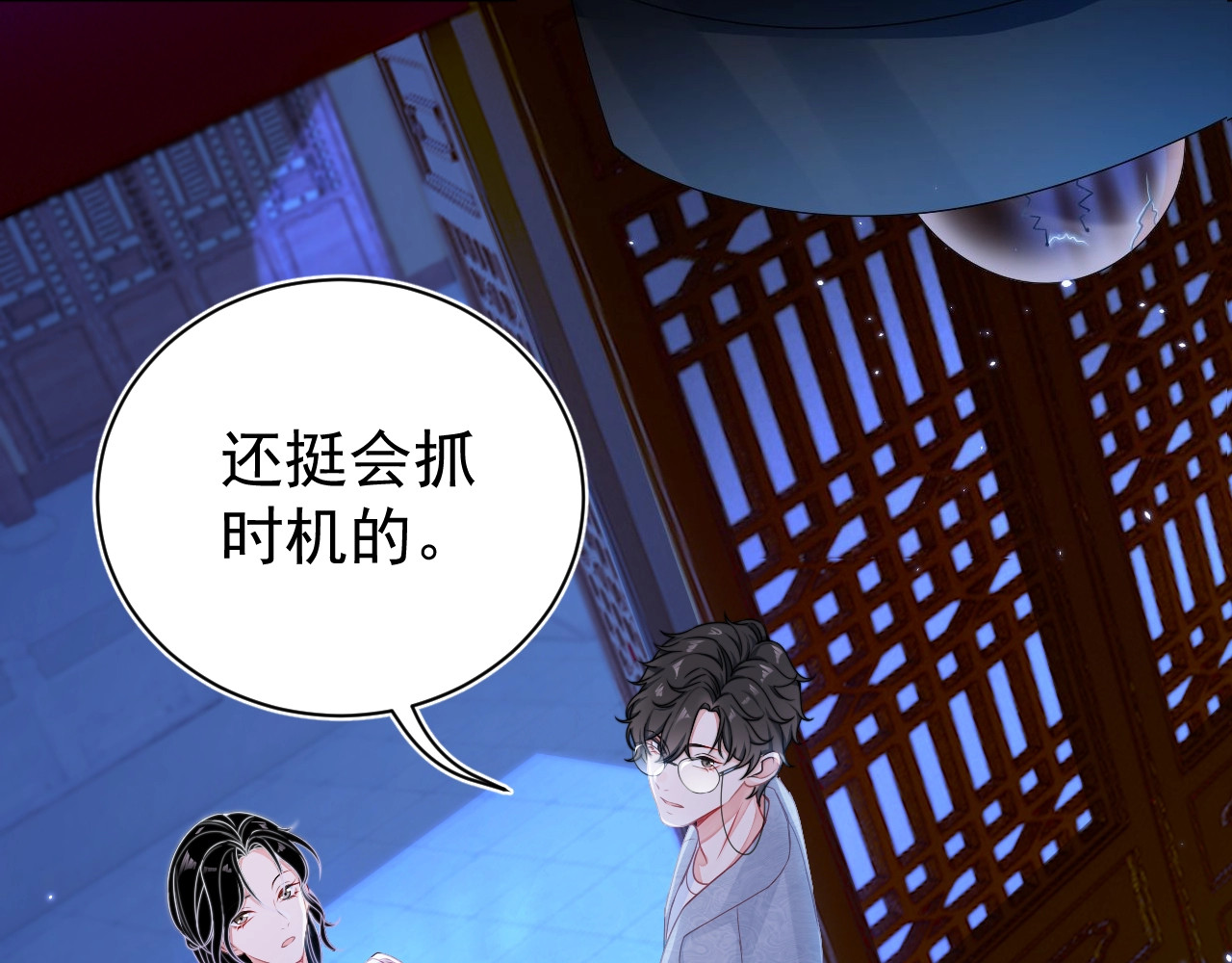 岂止钟情 第2话 黑暗下的接触 第78页