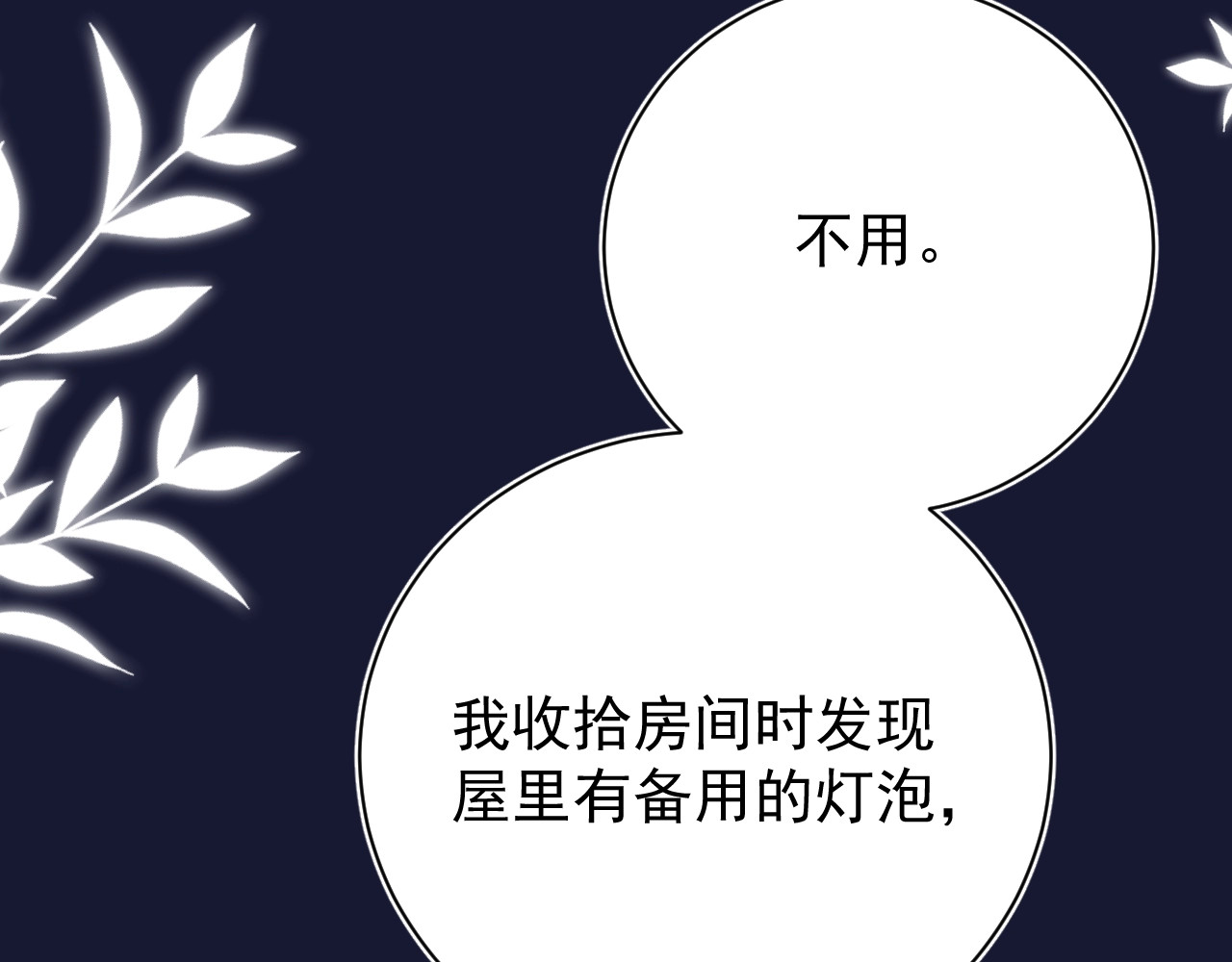 岂止钟情 第2话 黑暗下的接触 第84页