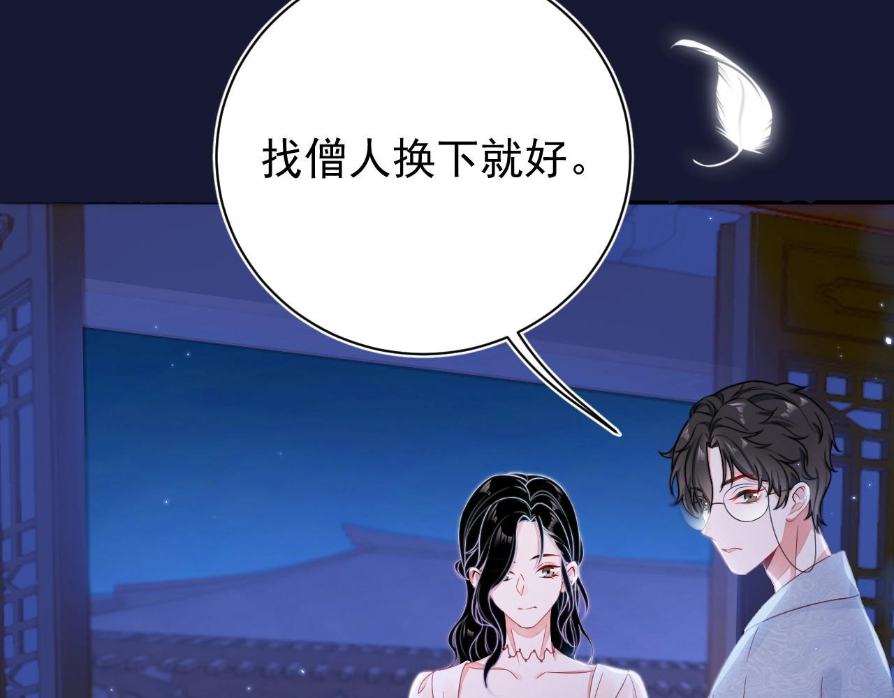岂止钟情 第2话 黑暗下的接触 第88页