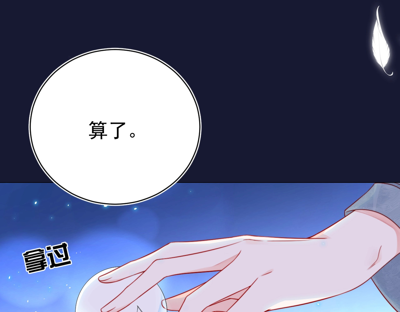 岂止钟情 第2话 黑暗下的接触 第99页