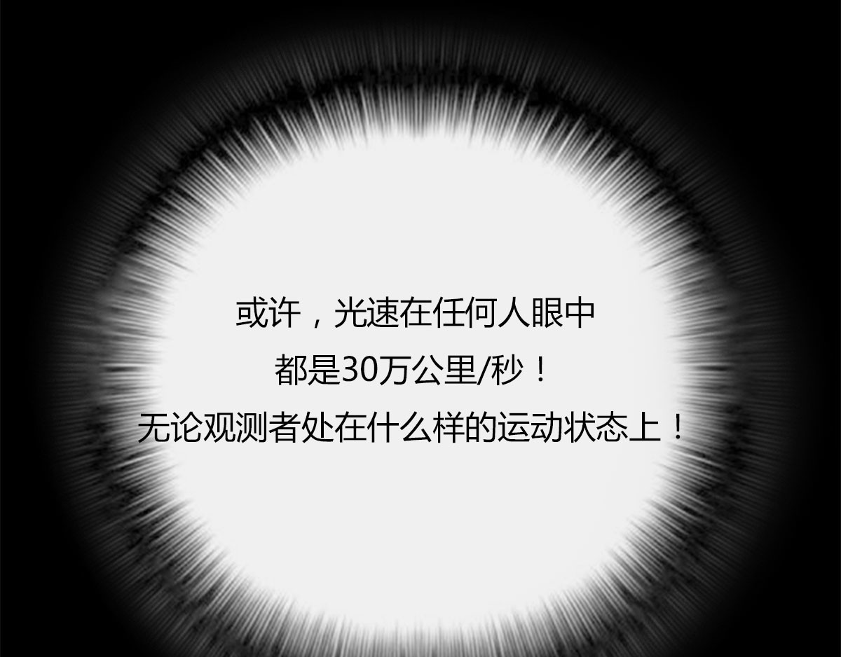 1小时看懂时间简史 〓那一夜〓 第47页