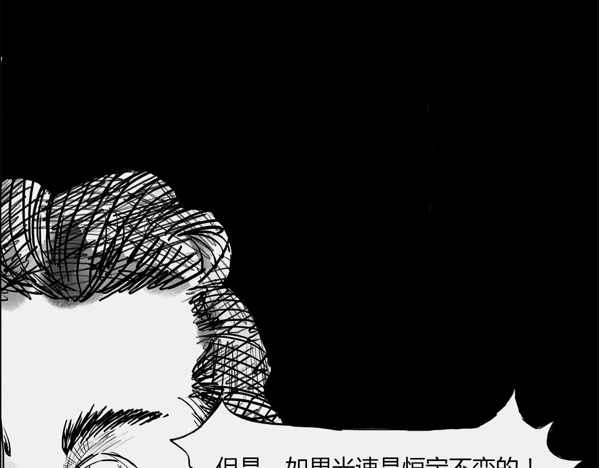 1小时看懂时间简史 〓那一夜〓 第75页