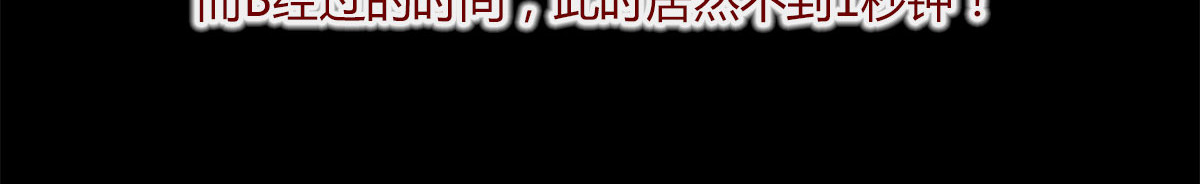 1小时看懂时间简史 〓那一夜〓 第84页
