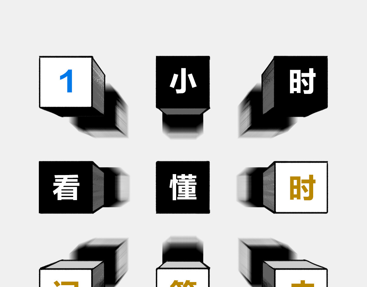1小时看懂时间简史 〓有时候，玩砸了也出名~〓 第1页