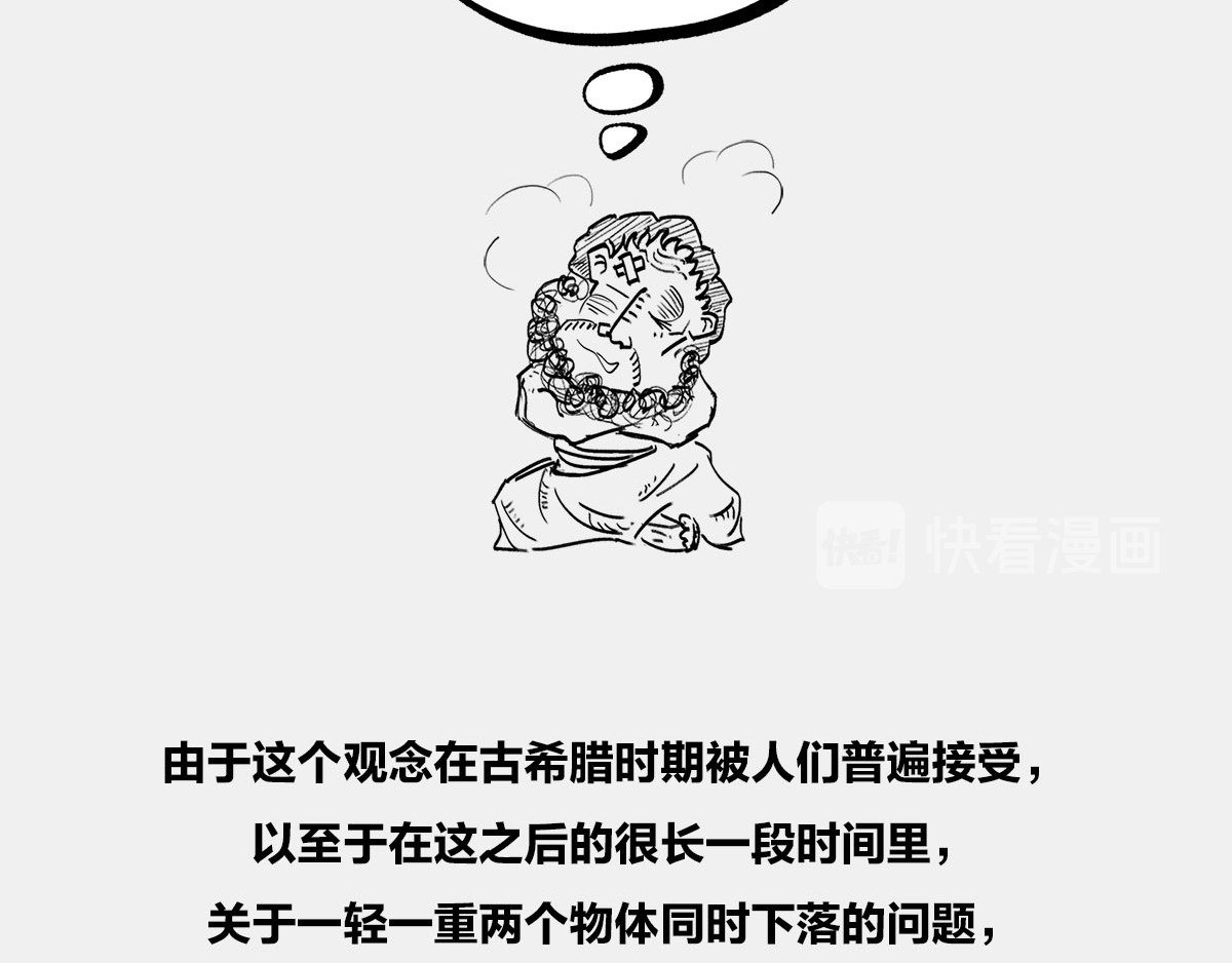 1小时看懂时间简史 〓伽利略斜塔玩球，真的么？〓 第11页