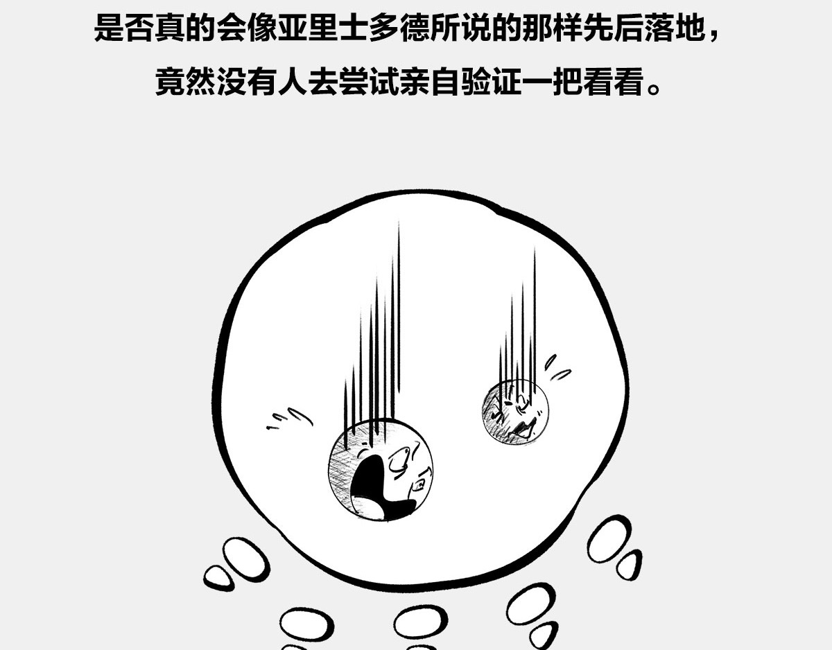 1小时看懂时间简史 〓伽利略斜塔玩球，真的么？〓 第12页