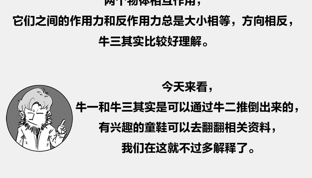 1小时看懂时间简史 〓伽利略斜塔玩球，真的么？〓 第49页