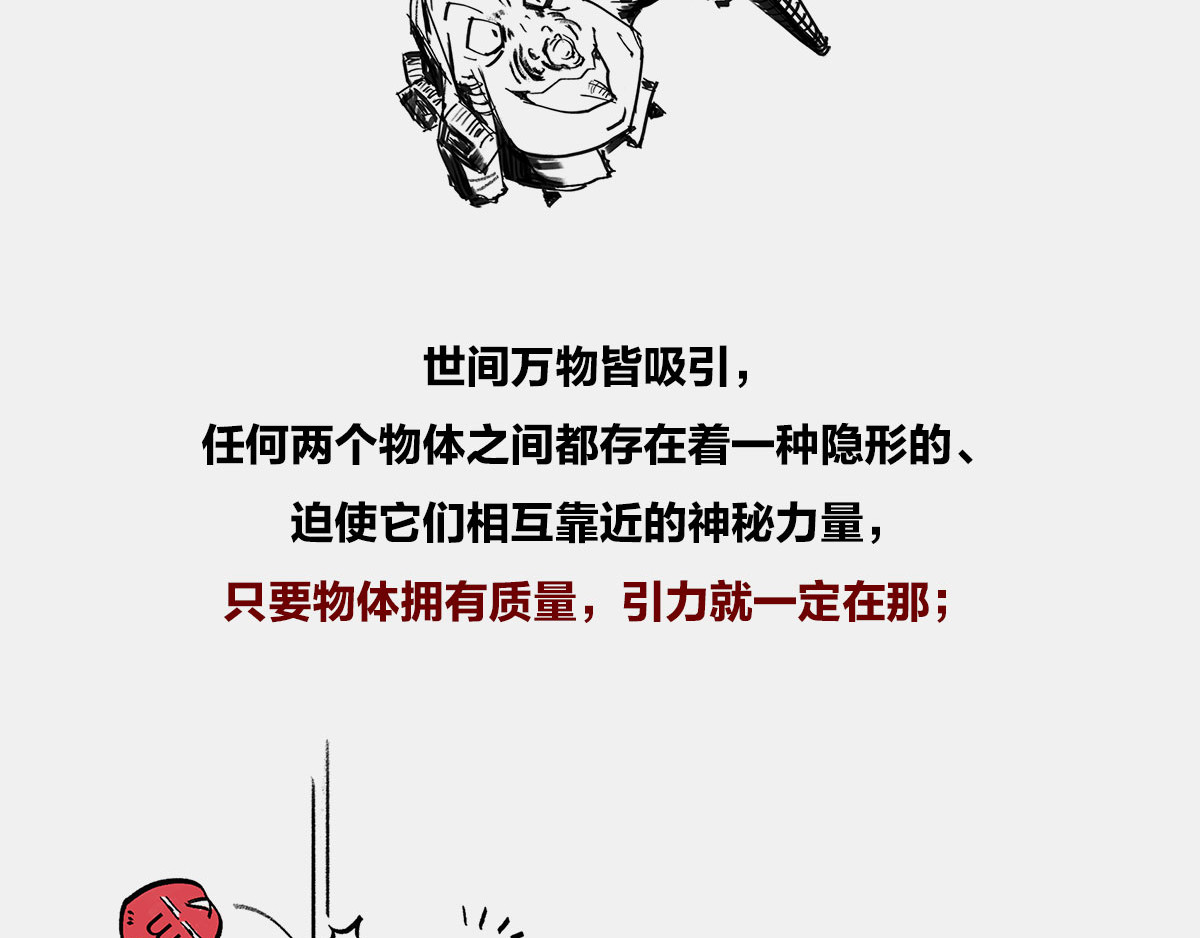1小时看懂时间简史 〓伽利略斜塔玩球，真的么？〓 第51页