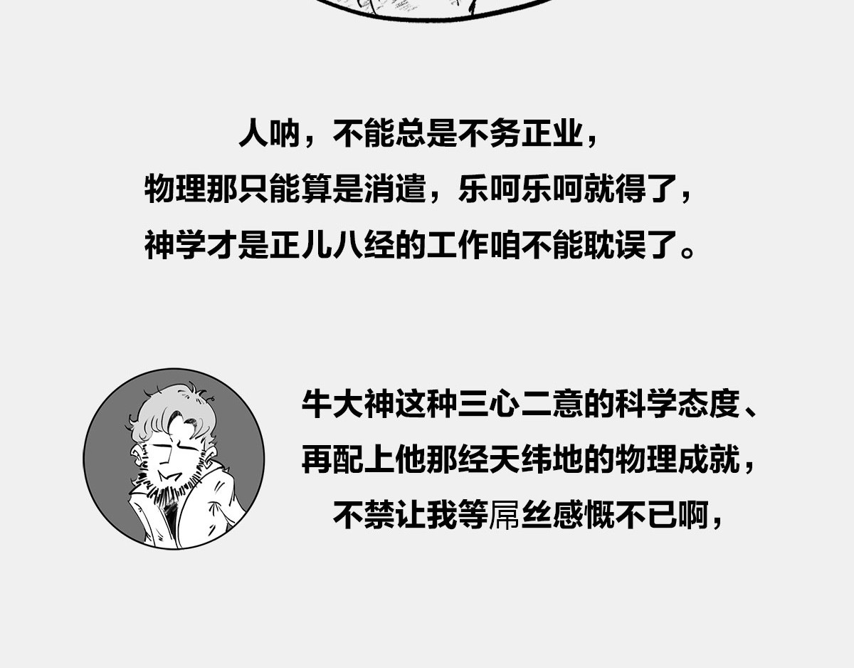 1小时看懂时间简史 〓伽利略斜塔玩球，真的么？〓 第71页