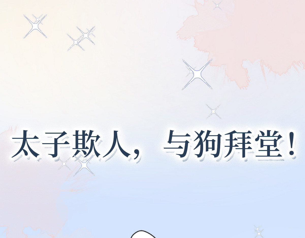爆宠小萌妃 序章 第16页