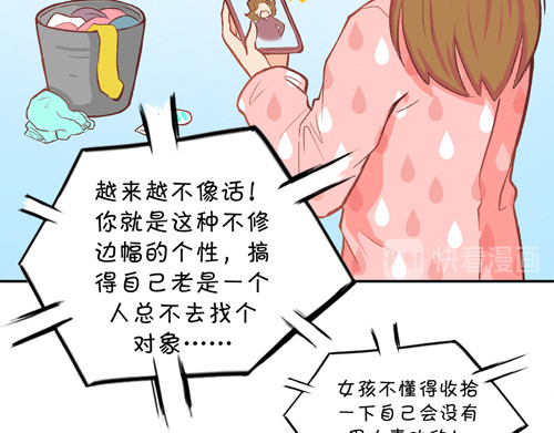 盛女如花 Vol.4 女人当自强……？ 第21页