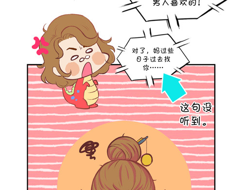 盛女如花 Vol.4 女人当自强……？ 第22页