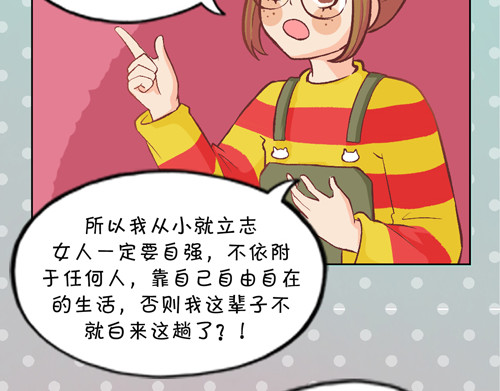 盛女如花 Vol.4 女人当自强……？ 第51页
