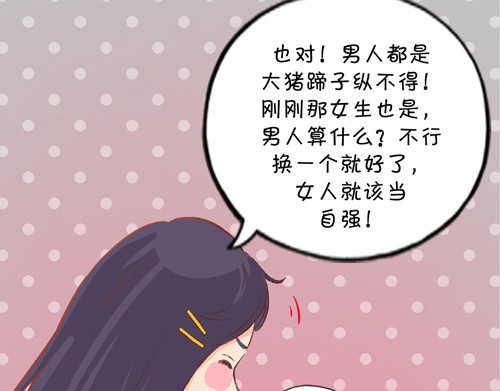 盛女如花 Vol.4 女人当自强……？ 第52页