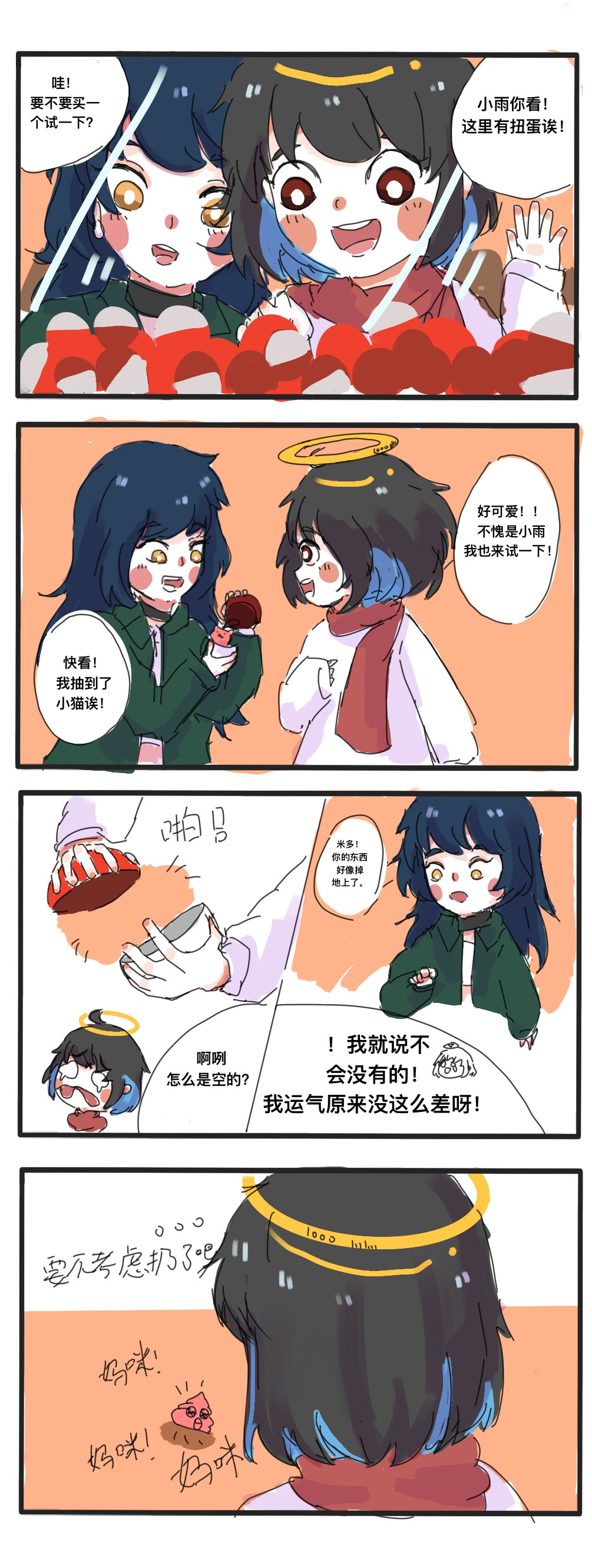 废柴天使 第五章 遇上了坏人 第1页