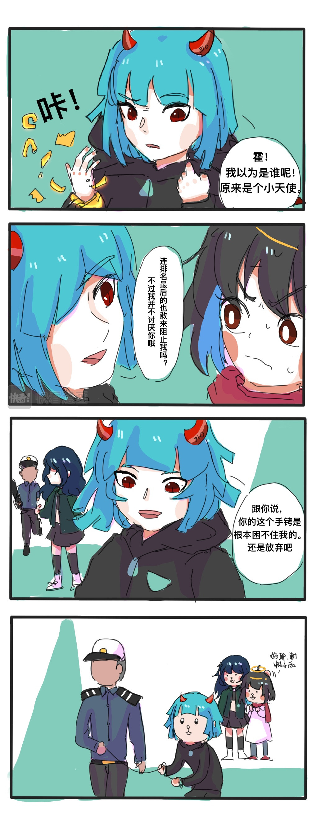 废柴天使 第五章 遇上了坏人 第3页